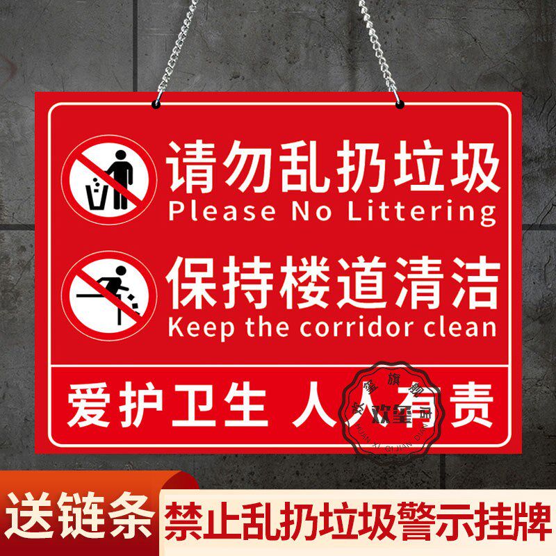 爱护环境提示牌请勿乱丢垃圾贴纸保持清洁不乱扔垃圾标语告示牌标志牌