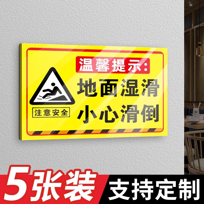 地面湿滑提示牌小心地滑警示牌路面湿滑雨天路滑提示牌注意安全标识牌防跌倒标牌注意滑倒减速慢行指示牌定制