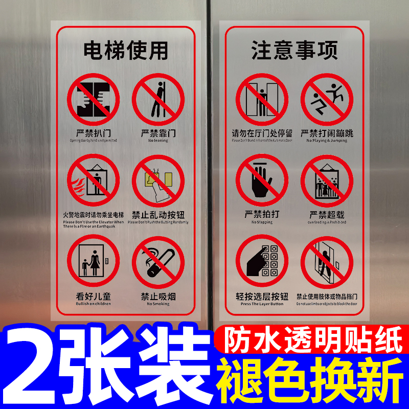 电梯安全标识贴警示牌乘客使用须知透明电梯两门使用告知贴严禁超载扒门禁止依靠玩耍标识标志提示贴全套定制