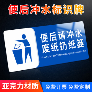 便后请冲水废纸扔纸篓提示牌 卫生间警示牌定制 厕所洗手间小心地滑小心台阶标识牌 亚克力标识牌标志牌
