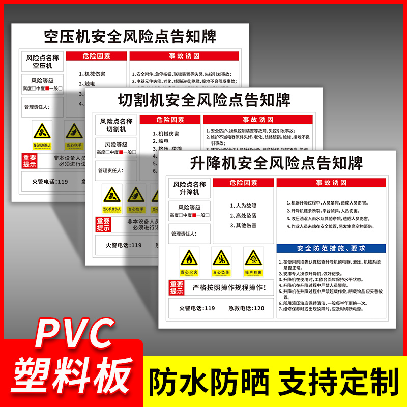配电房安全风险点告知牌 告知卡空压机切割机铣床锯床冲床机床钻床切割机电梯井道升降机标志警示牌定制