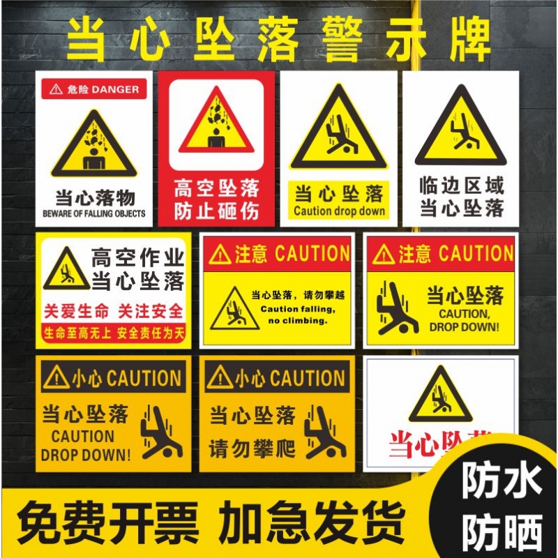 当心坠落小心坠落严禁高空作业警示牌小心坠物落物跌落防止砸伤请勿攀越接近边缘不系安全带安全警示标志牌