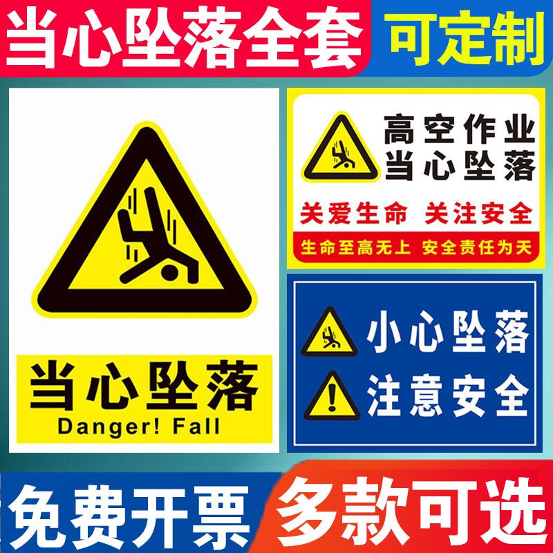 当心坠落警示牌严禁高空作业不系安全带小心坠物落物跌落防止砸伤请勿攀越安全警告警示贴纸指示标识标志定制