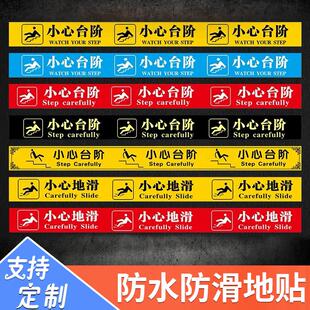 小心台阶地贴指示牌注意脚下地标温馨提示提示贴安全标识小心地滑贴纸标识贴商场超市酒店楼梯洗手间耐磨防水