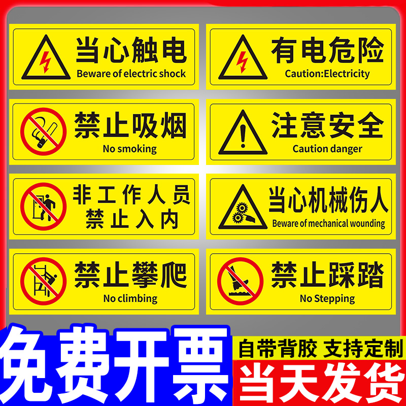 安全标识牌警示贴警告指示标志定制注意安全禁止攀爬吸烟提示标语当心触电机械伤人高温有电危险标识标牌贴纸