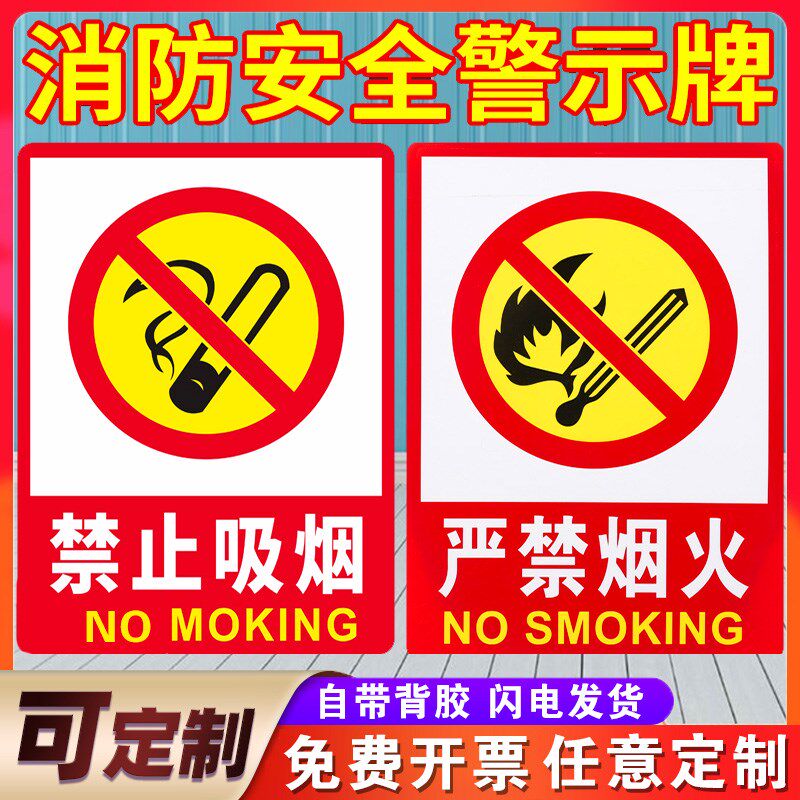 禁止吸烟提示牌严禁烟火警示消防标识标牌子的车贴油仓库重地禁烟