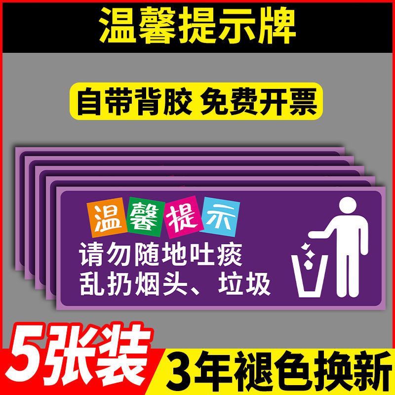 请勿随地吐痰标识牌请勿乱扔烟头乱丢垃圾温馨提示牌请不要禁止随地吐痰提示牌节约用水用纸标语标牌贴纸定制
