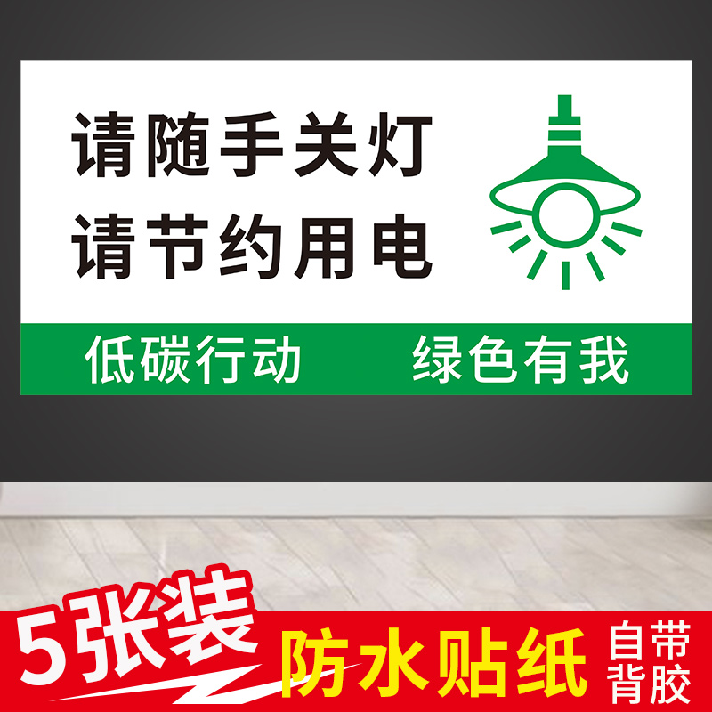 请随手关门节约用电标识贴纸洗手间办公区商场温馨提示牌小心地滑台阶碰头请勿乱扔垃圾禁止吸烟墙贴标志定制