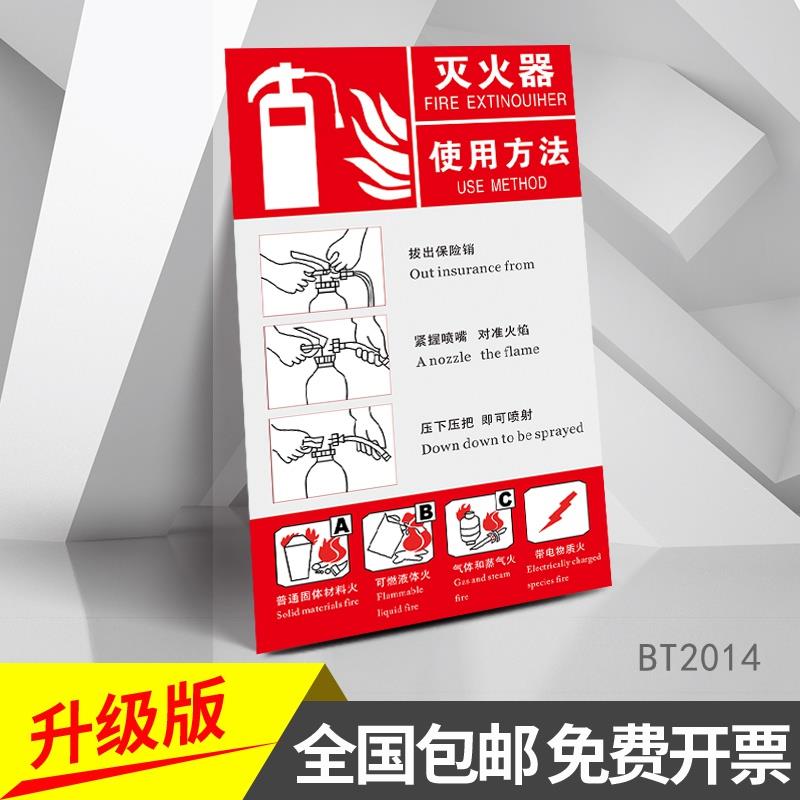 灭火器使用方法消防安全标志牌使用应急步骤操作消火栓按钮急救药箱提醒紧急火情公司工厂车间火灾告知提示牌