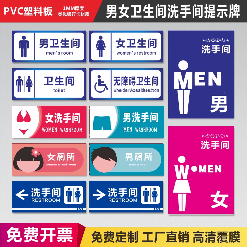 公共男女洗手间卫生间向左向右导向指示牌标志牌无障碍厕所标识牌洗手间厕所标牌标识牌节约用水定制定做