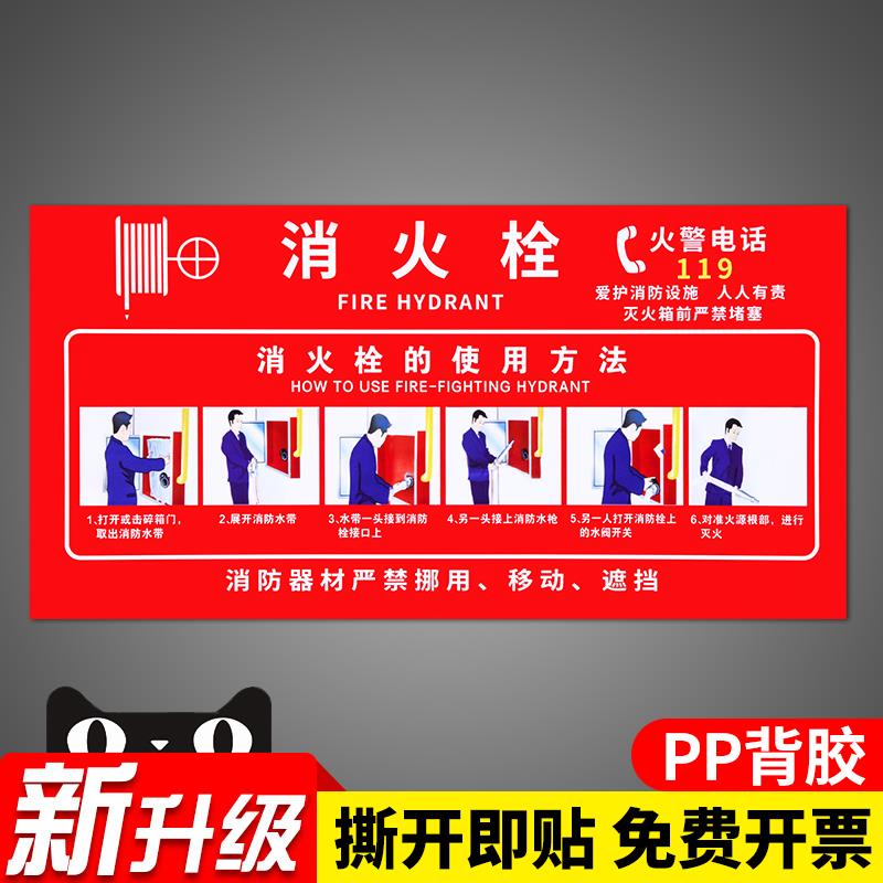 消火栓的使用方法说明贴纸灭火器放置点提示牌消防栓器材标志贴消防标识标牌安全指示警示验厂检查标签标示贴