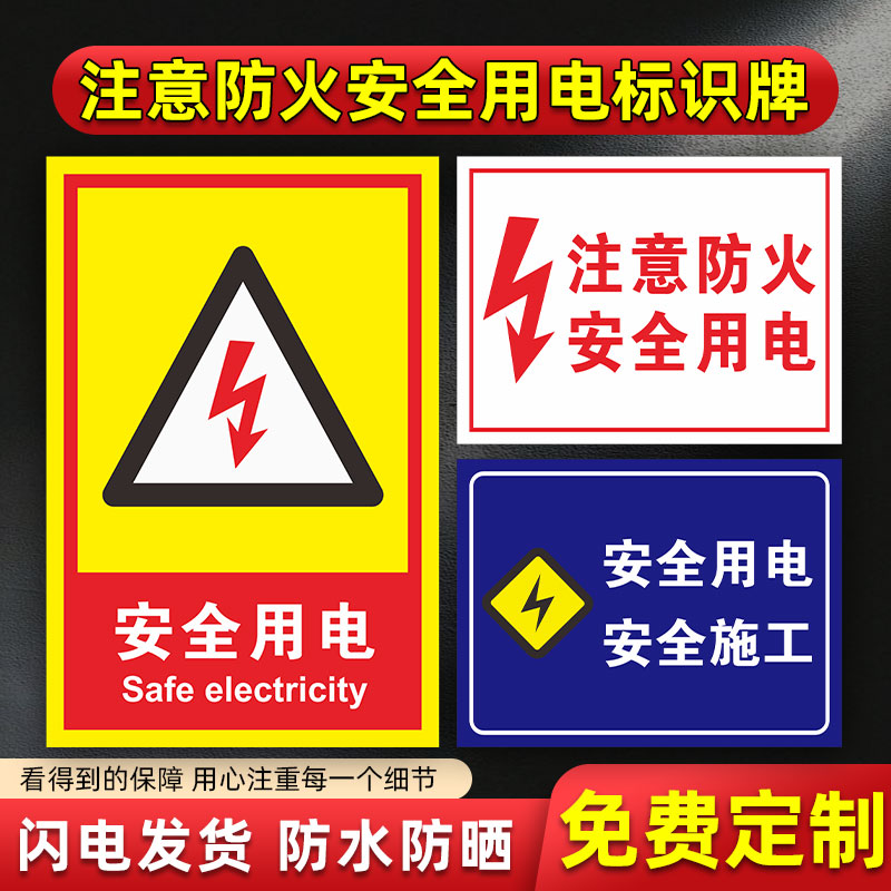 注意防火安全用电标识牌当心小心触电有电危险严禁火种明火安全警示牌提示牌标志贴警示牌警告贴纸PVC板定制