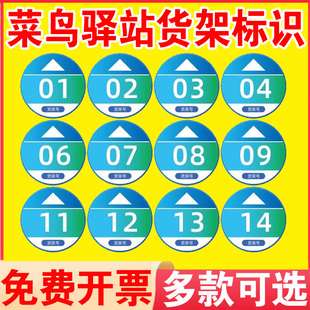 菜鸟驿站物料商城标识编号号码提示指示地贴自助取件贴纸海报标志牌地贴开放式菜鸟驿站货架贴地贴寄件区地面