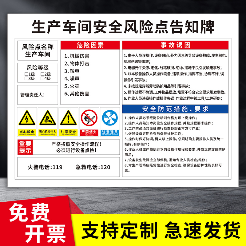 台钻安全风险点告知牌冷风机锁眼机撬边机生产车间危险源告知卡岗位操作危险标识贴标志警示牌提示牌铝板定制