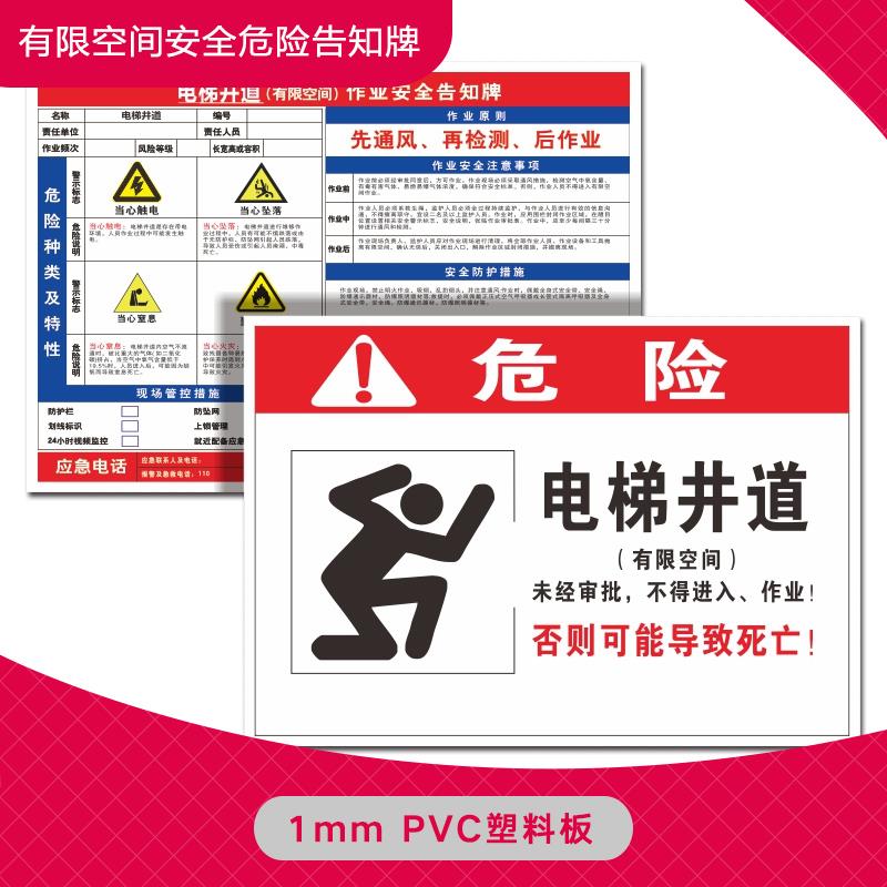 电梯井道有限空间作业安全告知牌封闭受限空间作业危险告知牌除尘器废气处理塔消防水池蓄水池安全警示标识牌