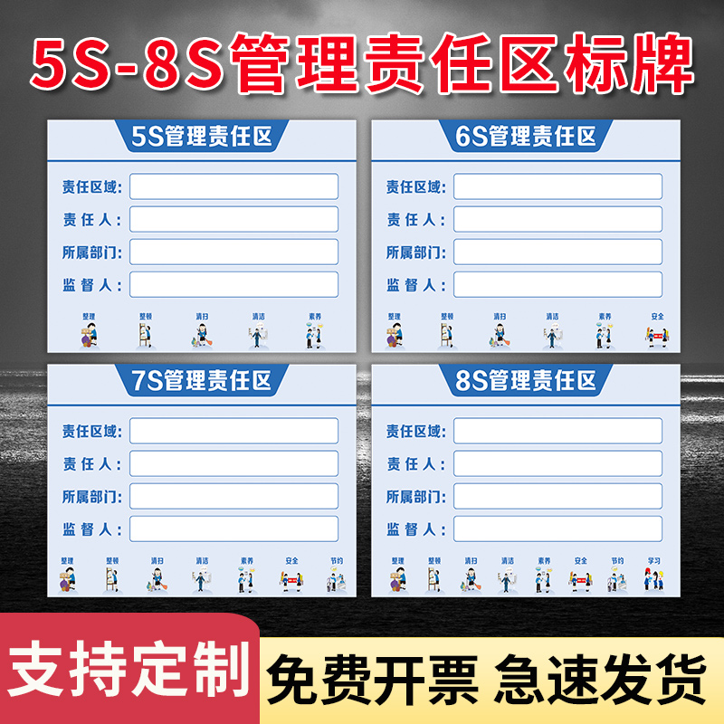 5S管理责任区标识牌6S7S8S管理标牌墙贴整理整顿清洁清扫素养安全告示牌责任人区域监督人部门公示牌套装定制