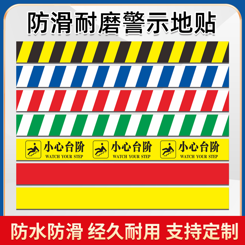 防滑警示地贴一米线黄黑线磨砂耐磨安全隔离贴条车站工厂银行医院地面加厚PVC防水标识地线红黄蓝白贴纸标志