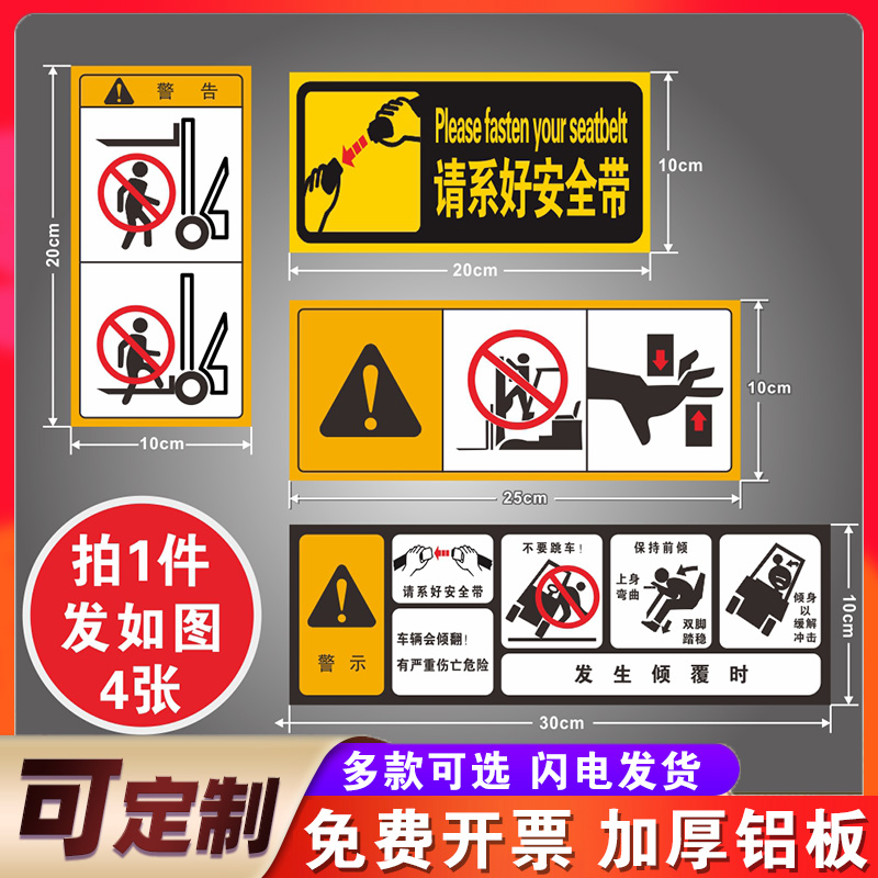 叉车安全警示标志贴纸叉车警示牌当心叉车下面严禁站人安全标识牌请系好安全带当心夹手禁止攀爬注意安全标贴