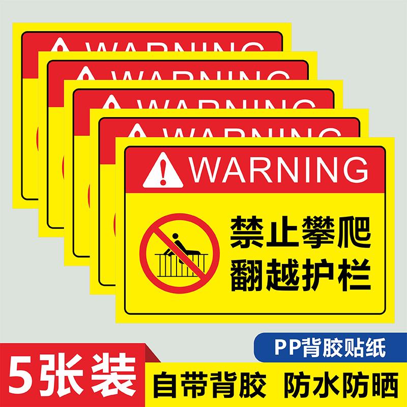 禁止攀爬安全标识牌严禁跨越攀登翻越护栏高压危险禁止操作警示牌水深危险请勿靠近当心落水溺水淹溺提示牌