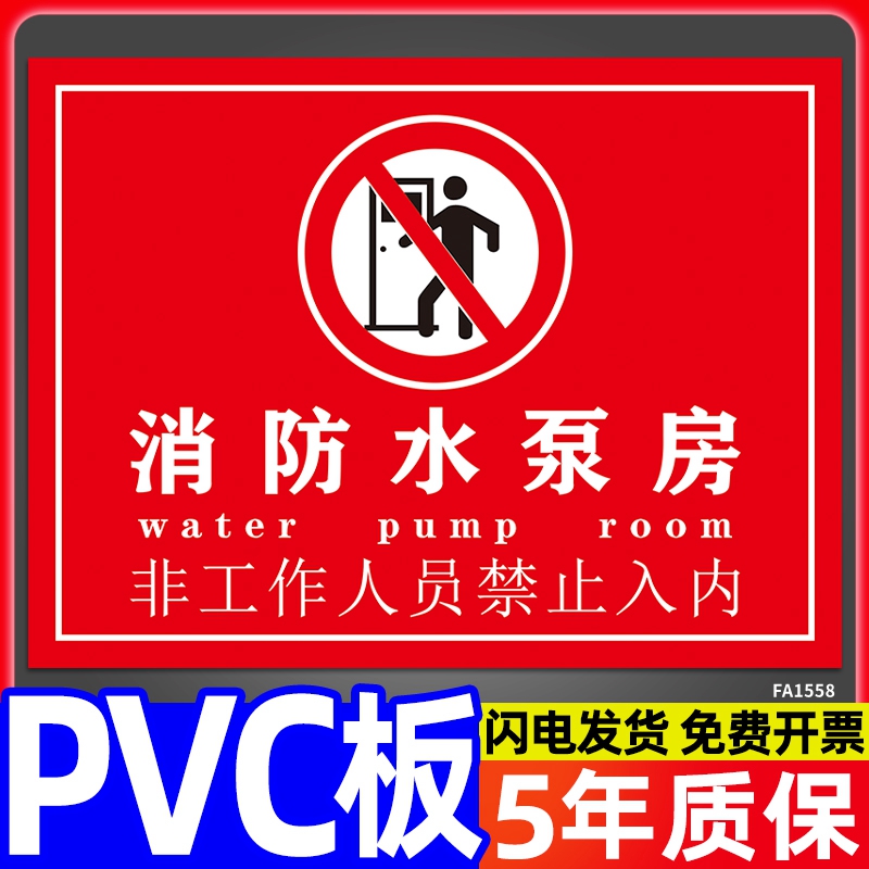 消防水泵房标识牌消防控制室应急值班室警示标牌喷淋水泵接合器室外地上消火栓标志标贴标签提示牌墙贴纸定制