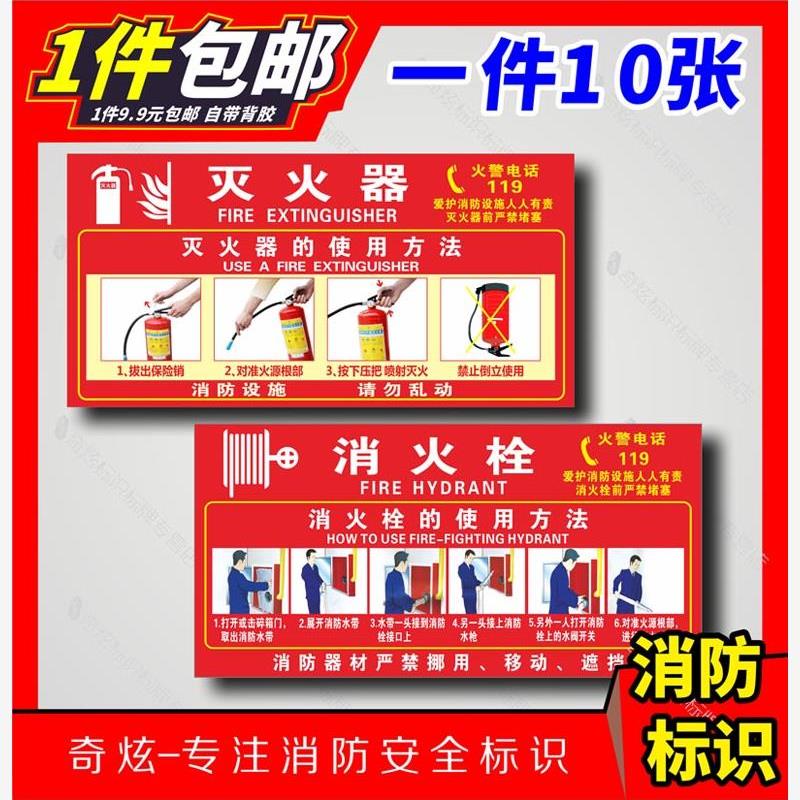 灭火器消火栓使用说明消防验厂标识贴灭火器箱消防柜放置点标志牌提示指示示意图须知贴纸不干胶定制
