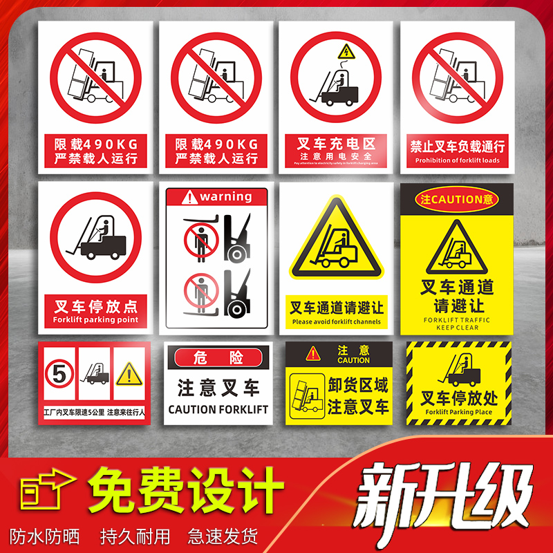 当心叉车标志牌工厂区车间仓库禁止载人负载通行安全知识操作标识注意事项避让来往行人提示警示牌墙贴定制