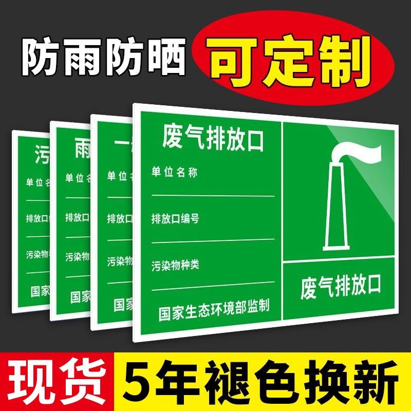 废气排放口标识牌污水环保标识牌废弃雨水污水排污口标识牌警示标志贴纸危废标识牌一般固体废物标示标牌定制