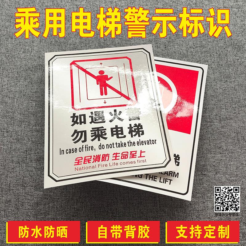 发生火灾时禁止乘电梯如遇火警请勿使用电梯勿乘严禁乘坐电梯企业消防安全警示警告标识标志提示标示牌定制