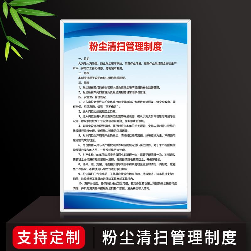 粉尘清扫管理制度木工家私厂家具厂工厂生产车间木工机械安全操作规程粉尘爆炸应急预案管理规章制度牌
