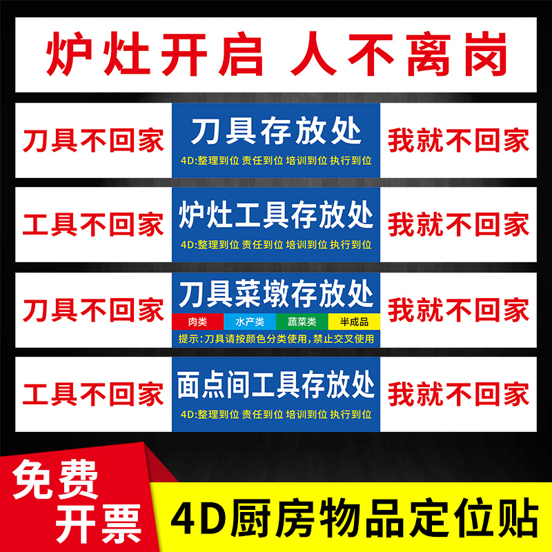 4D厨房管理标语物品定位贴5s餐馆餐饮酒店食堂工具毛巾存放处标签定制8s厨房管理标签一清二洗三消毒标牌