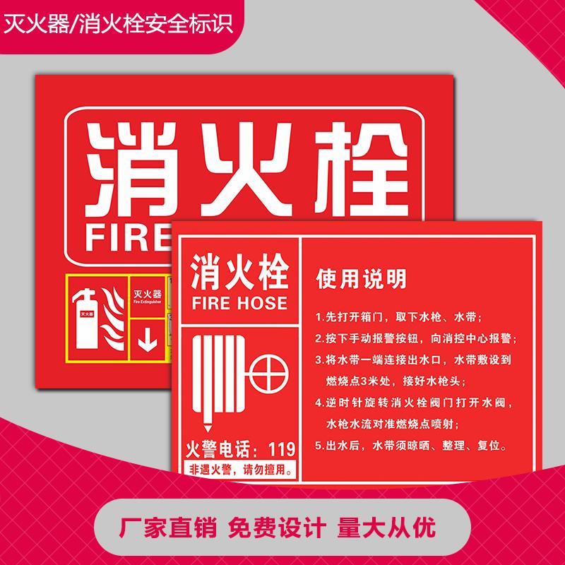 灭火器消火栓使用方法警示标识牌贴纸消防安全标志定制生产车间工厂消防栓提示牌当心火灾注意防火警告标牌