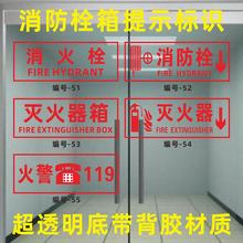 灭火器贴纸消火栓消防栓标识贴火警119警示贴消防验厂标识牌消防箱警示透明底灭火器箱消防提示标识牌定制做