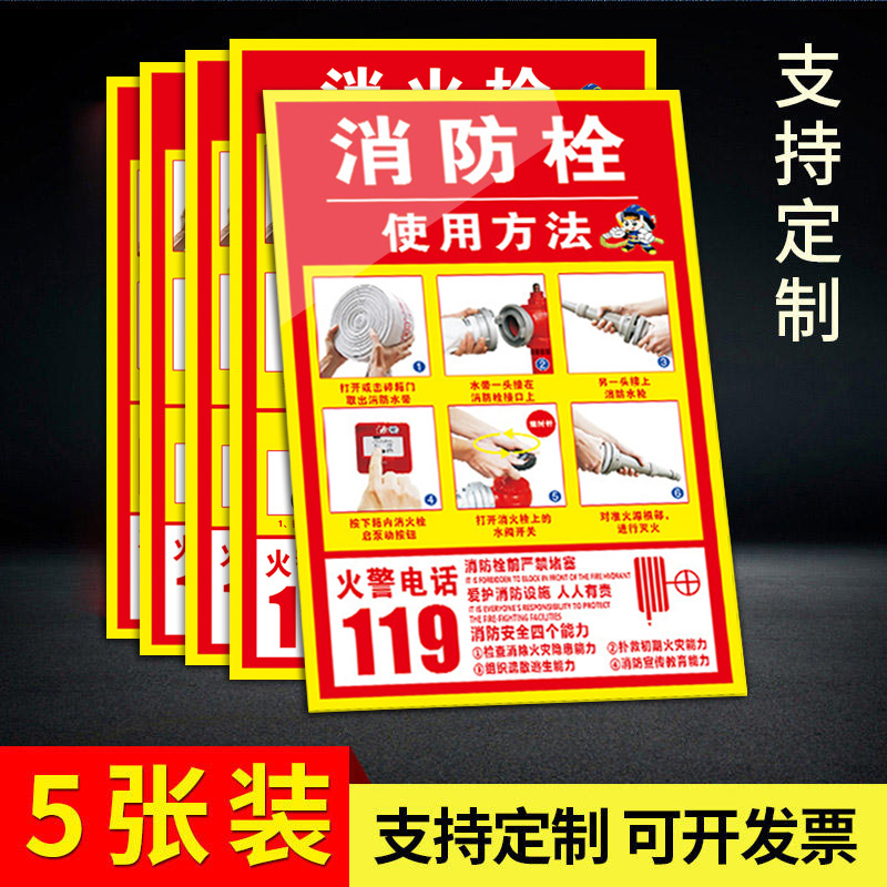 消防栓贴纸标识牌消火栓灭火器放置点标识消防器材放置点指示牌灭火器使用方法告示牌消防标识标牌安全警示牌