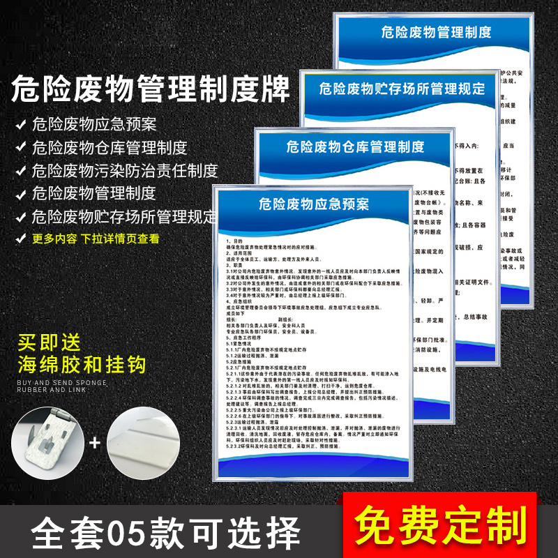 危险废物管理制度 全套 告知提示牌支持定制危险品标示牌定做 危废间仓库环保污染防治标识牌 应急预案警示牌