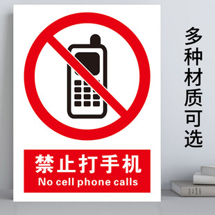 工作上班開車駕駛時請勿手持手機電話聊天嚴禁使用開啟無線移動通訊設備手機靜音提示牌 禁止打手機標識牌