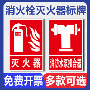 消火栓灭火器标识牌地上地下消火栓水泵接合器灭火设备存放库消防安全警示警告标示提示pvc塑料板指示标志