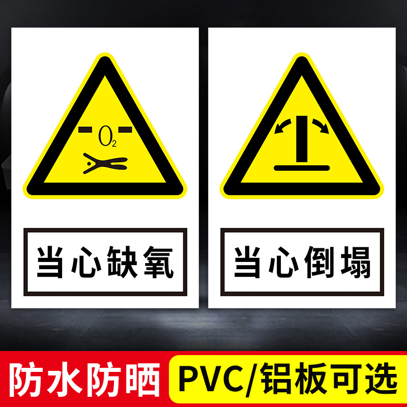 当心倒塌安全警示牌当心玻璃危险 当心缺氧标识牌标志标识贴当心锐器当心化学灼伤提示牌警示牌铝板PVC板定制