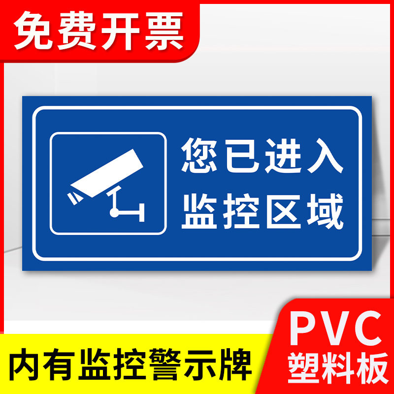 温馨提示您已进入24小时视频监控区域标识牌内有监控偷一罚十警示牌110联网报警监控安全警示牌PVC标牌定制