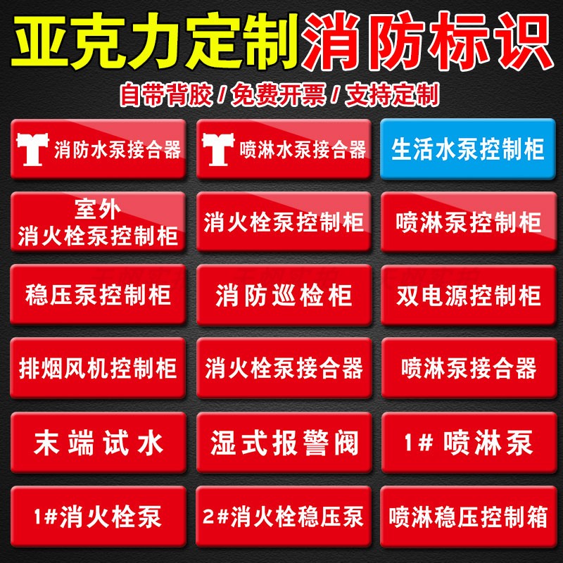 亚克力消防标识牌消防巡检柜双电源柜排烟风机控制箱水泵接合器喷淋稳压泵控制柜末端试水设备标志牌标示挂牌