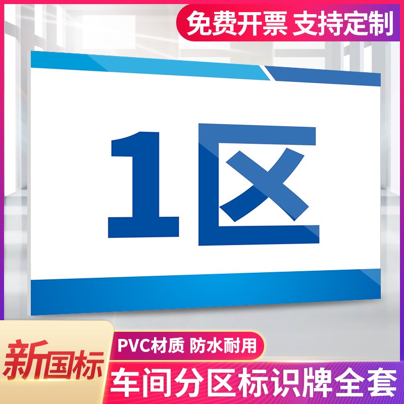 一区数字标识牌标志牌标示牌指示牌仓库二区三区四区提示牌告示牌ABC区字母分区牌标识贴纸工厂企业标牌定制