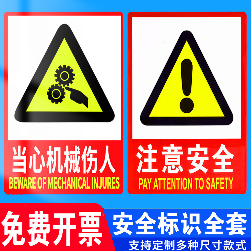 当心机械伤人标识牌贴纸警示牌车间生产机器安全标识牌当心触电夹手小心机械伤手提示警告标志标签警示告知牌