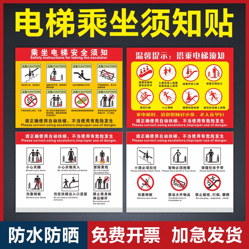 电梯扶梯安全提示牌商场超市地铁站手扶梯安全标识乘坐自动扶梯扶手电梯注意事项安全须知需知特种设备警示牌