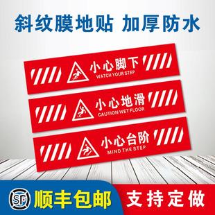 小心台阶地贴地滑温馨提示牌贴纸创意夜光墙贴注意脚下安全标识警示标语当心碰头玻璃洗手间指示牌子广告定制