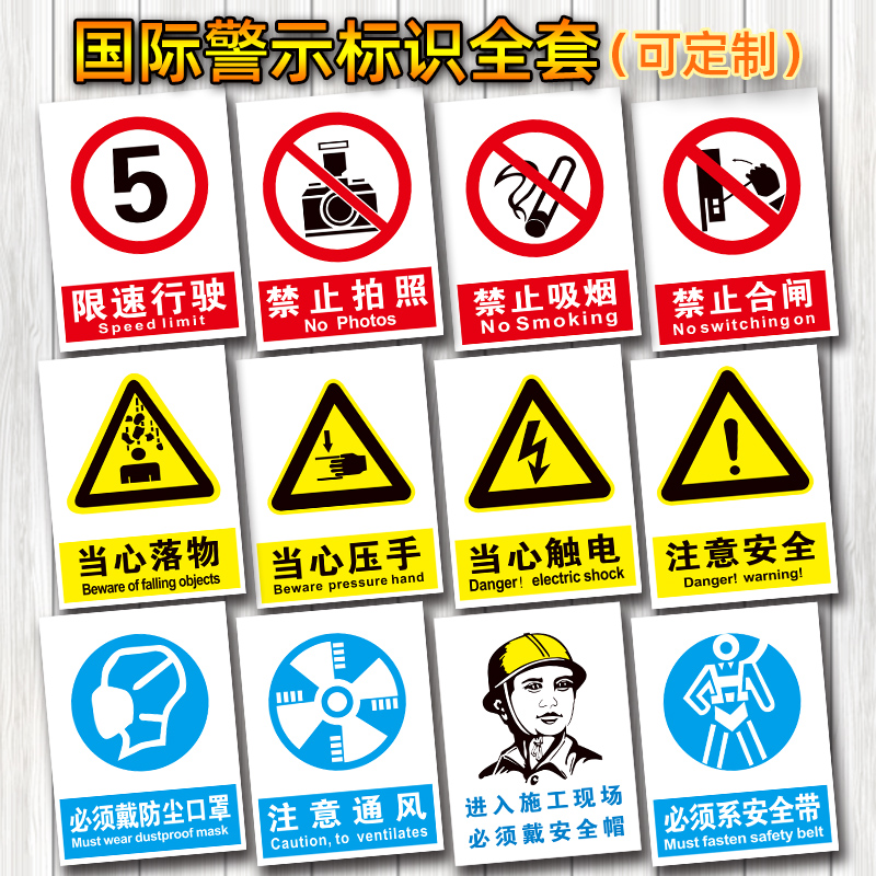 安全标识牌警告标志标示提示指示消防标识标牌标签贴纸工地施工标语生产车间管理仓库禁止吸烟火标识上站定做