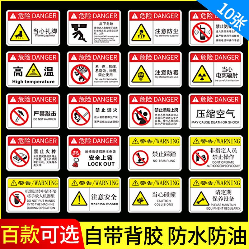 机械设备标签机器警示标识注意安全有电危险高压危险当心触电碰头警告贴请勿触摸标志机械机床安全标识可定制