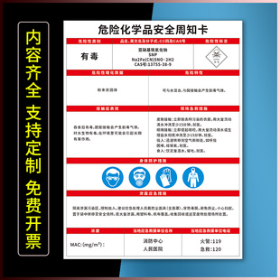 危险化学品安全周知卡亚硫酸氢钠亚硝基铁氰化钠亚硝酸钠氩气盐酸告知卡告知牌危险品标识贴标志牌提示贴定制
