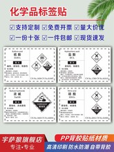 危险化学品标签贴纸危废包装桶标示贴硫酸乙炔石油醚柴油液碱MSDS周知卡定制有毒易燃有害腐蚀性不干胶自黏贴