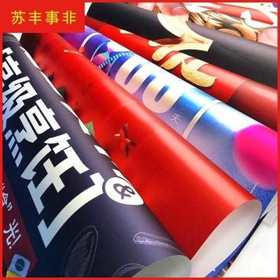 海报打印大尺寸照片高清图文图片广告打印彩印定制宣传单张照片设计制作灯箱易拉宝背胶写真印刷复印贴纸标签