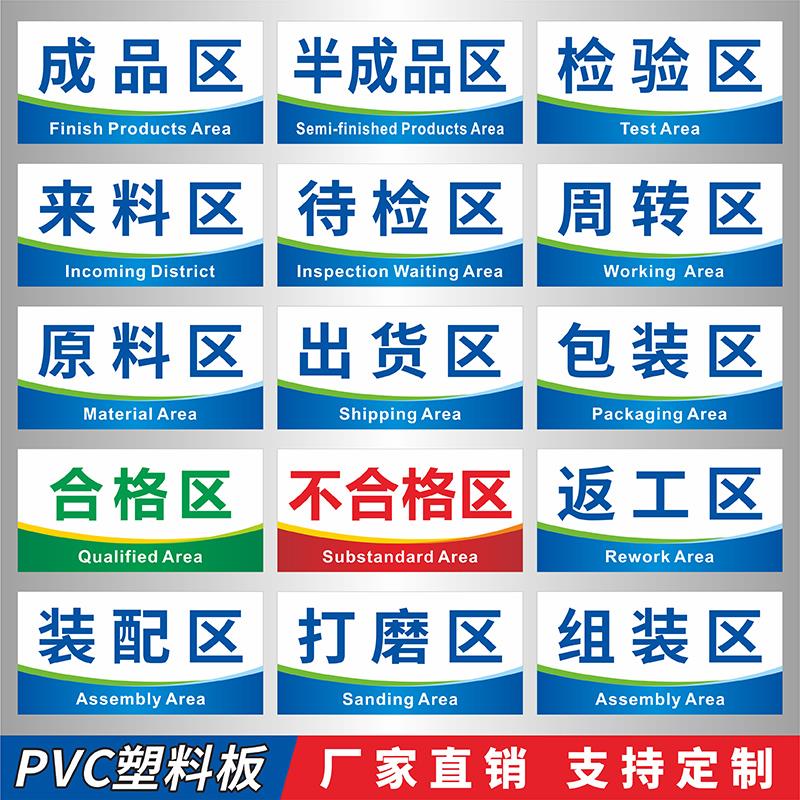 工厂车间成品半成品区域划分标识提示牌待检检验区不良品区叉车停放区装配车间维修区仓库办公室科室门牌定制