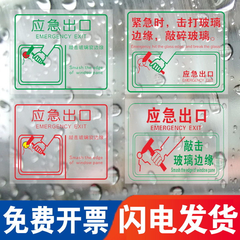 应急出口透明贴消防逃生救援窗口玻璃贴纸客车公交大巴车窗安全出口标识贴公共汽车安全锤使用方法透明提示贴